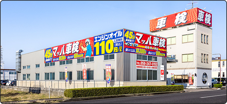 マッハ車検岐阜市ノ坪店の外観写真