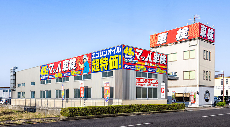 マッハ車検岐阜市ノ坪店の外観写真
