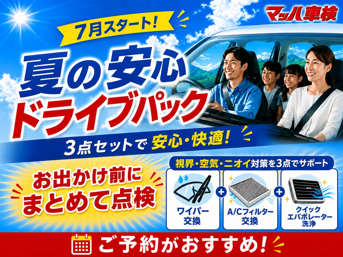 7月のキャンペーン